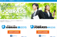 相互マッチング型就職活動サイト   JOBRASS（ジョブラス）